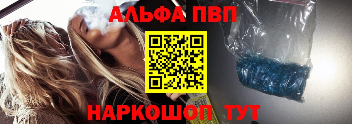 Alfa_PVP VHQ  Вход с VPN  A PVP  A PVP Crystall  Торжок 