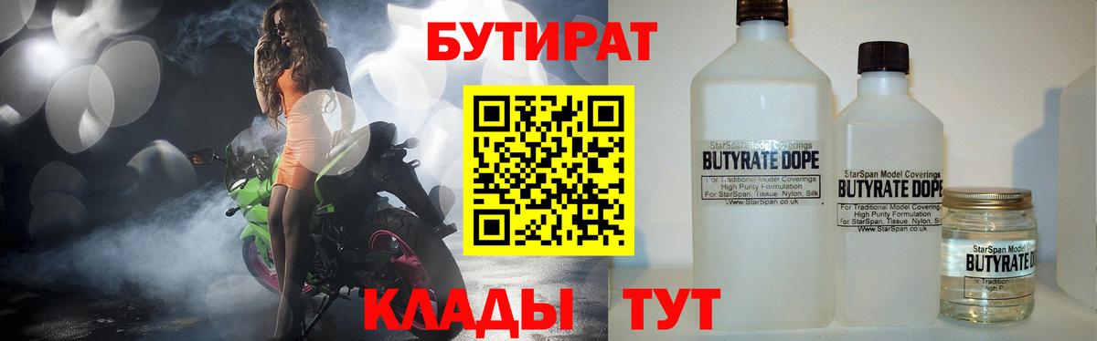 Торжок  БУТИРАТ 1.4BDO  Вход с VPN 