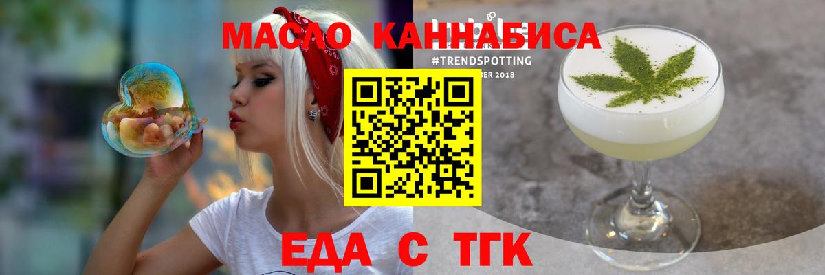 Еда ТГК конопля  Вход с VPN  Торжок 