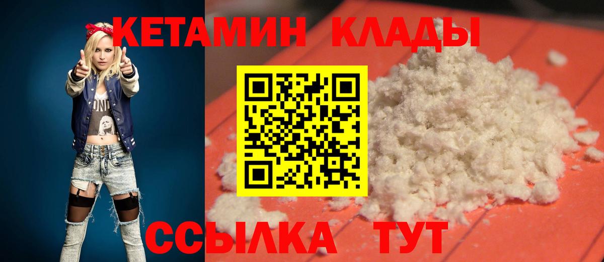 Торжок  Кетамин ketamine  Вход с VPN  Кетамин VHQ 