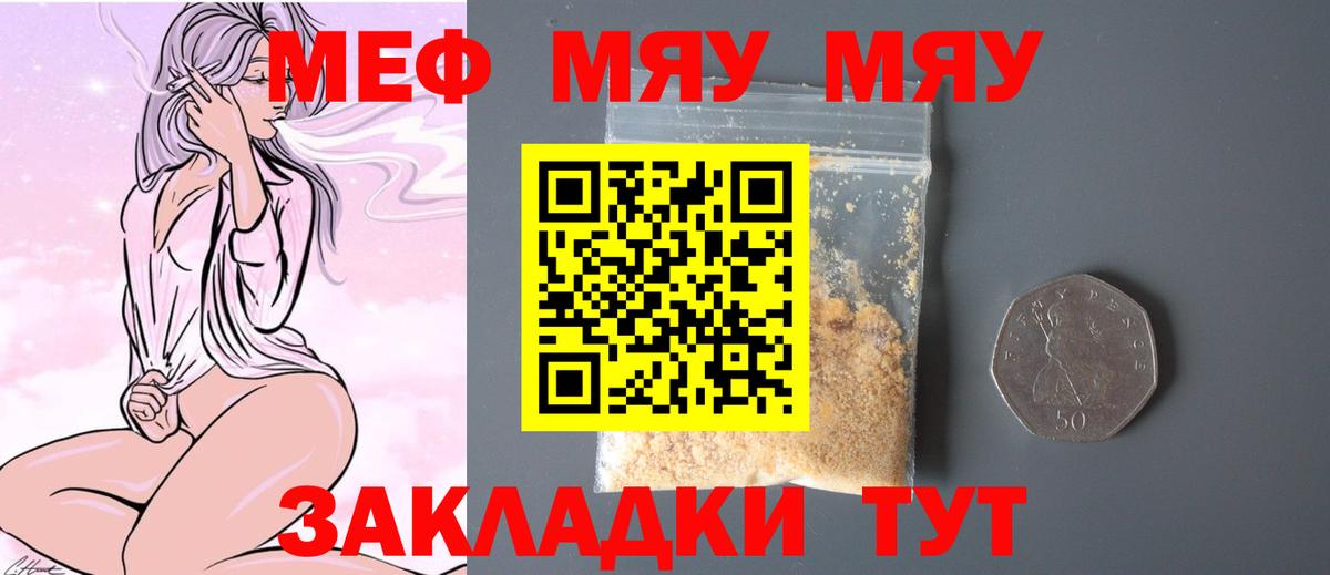 Мефедрон мяу мяу  Вход с VPN  МЕФ  Торжок 
