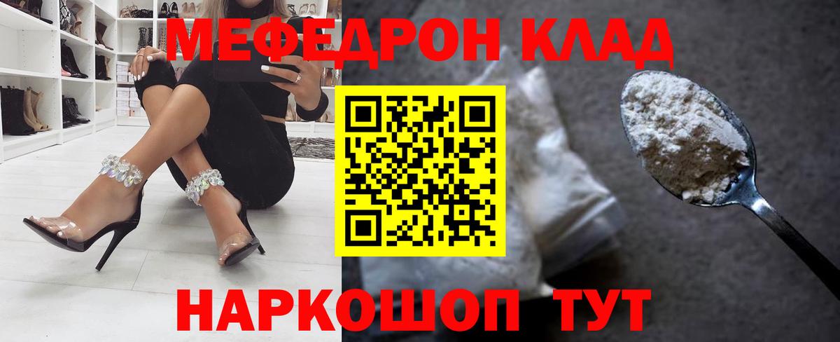 Меф мяу мяу кристаллы Торжок