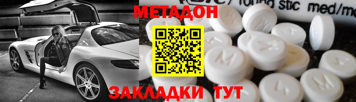 Метадон VHQ  Вход с VPN  МЕТАДОН кристалл  Торжок 
