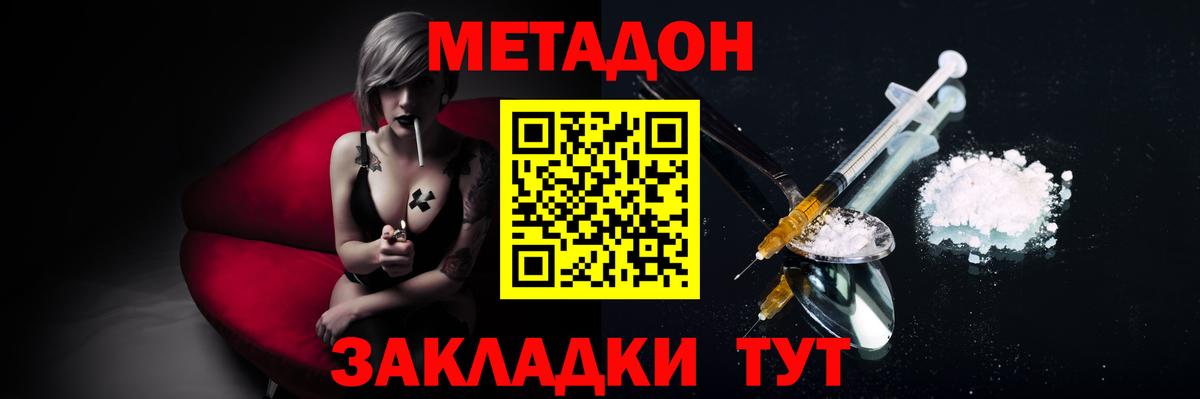 МЕТАДОН methadone Торжок